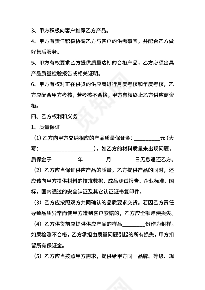 供应商战略合作协议书