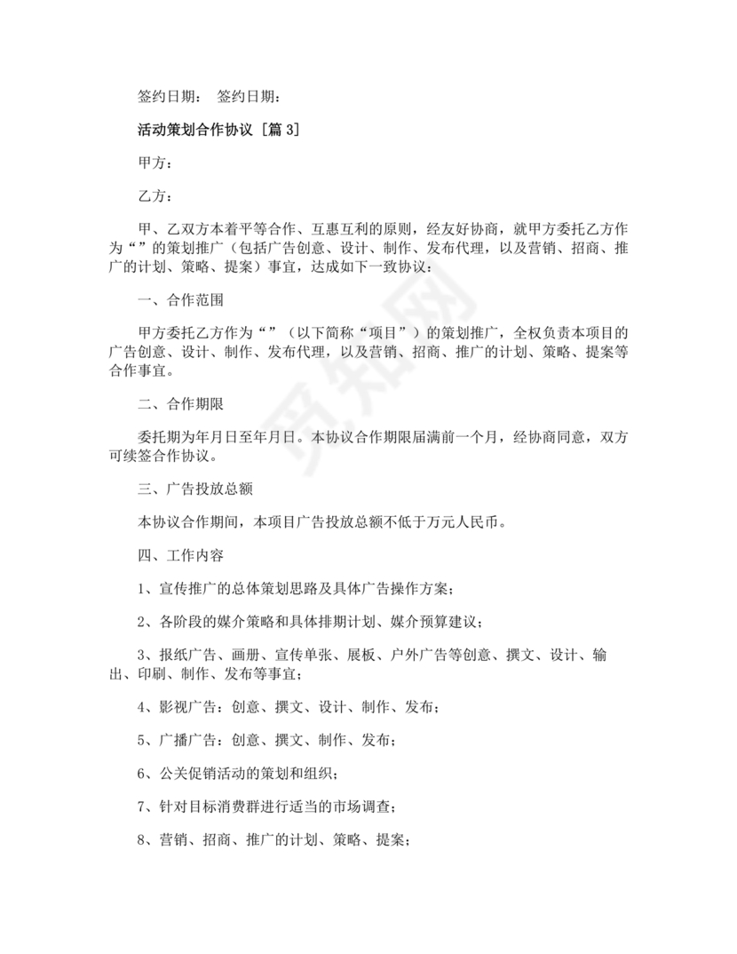 活动策划合作协议