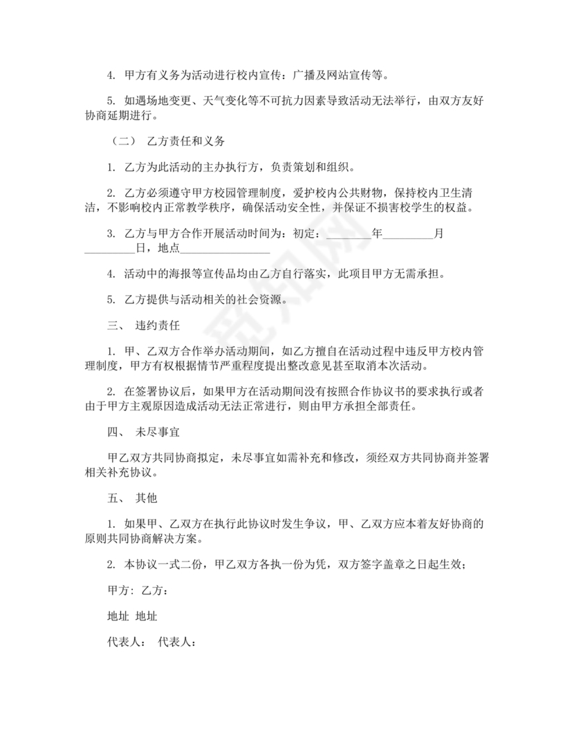 活动策划合作协议