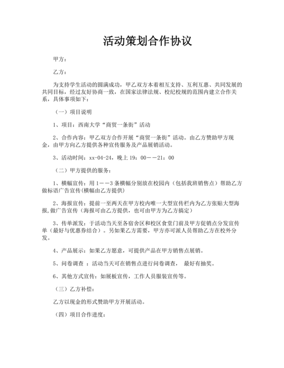 活动策划合作协议