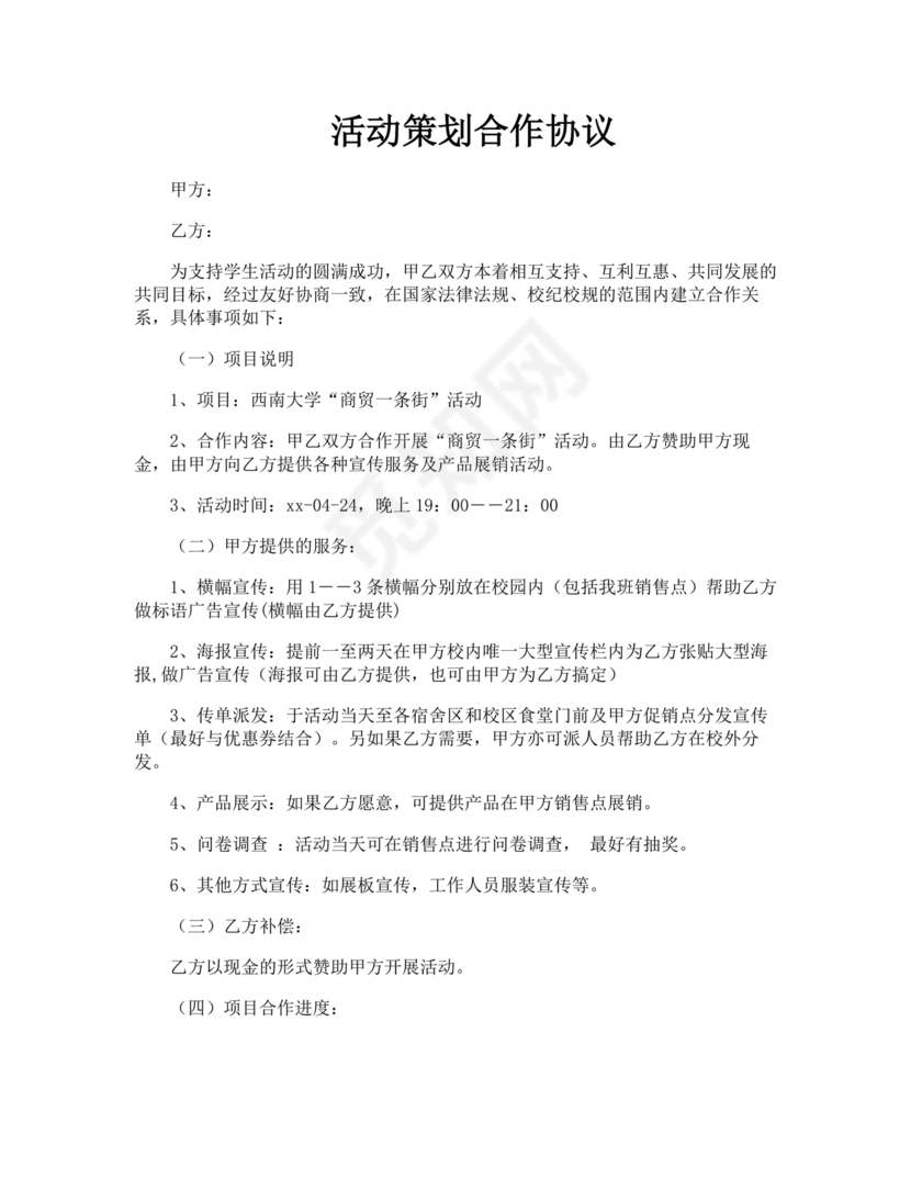 活动策划合作协议
