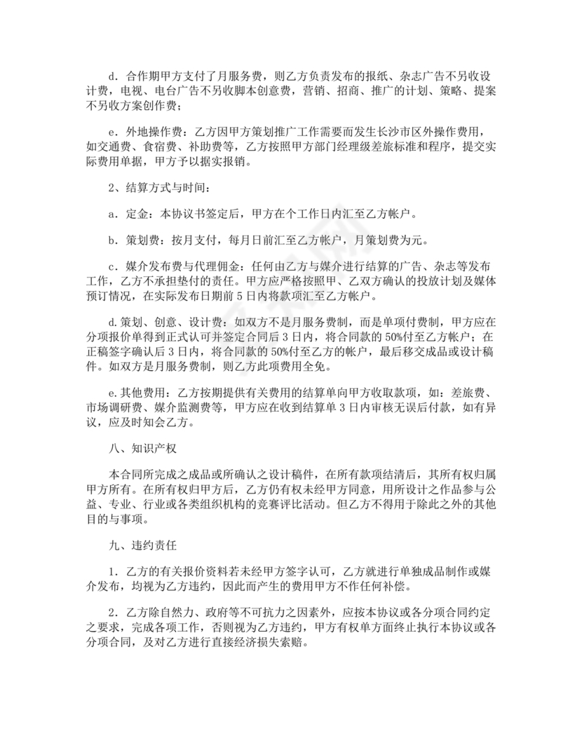 活动策划合作协议