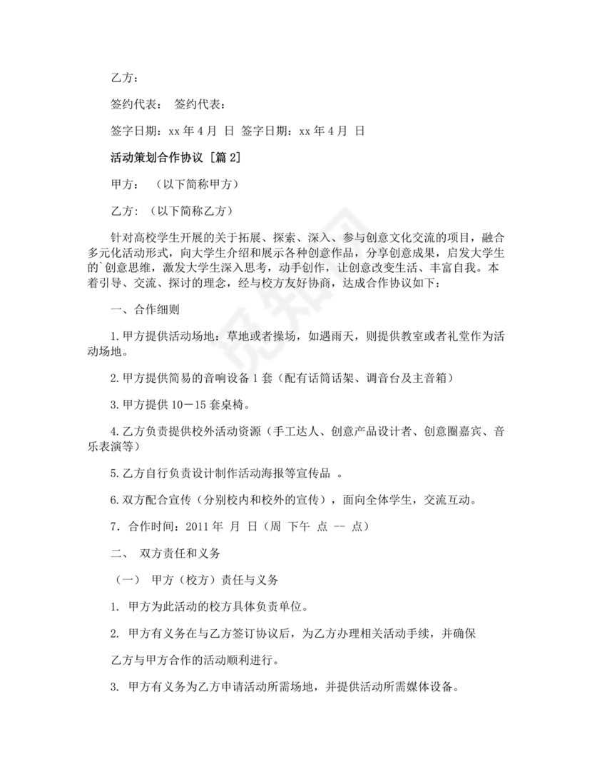 活动策划合作协议