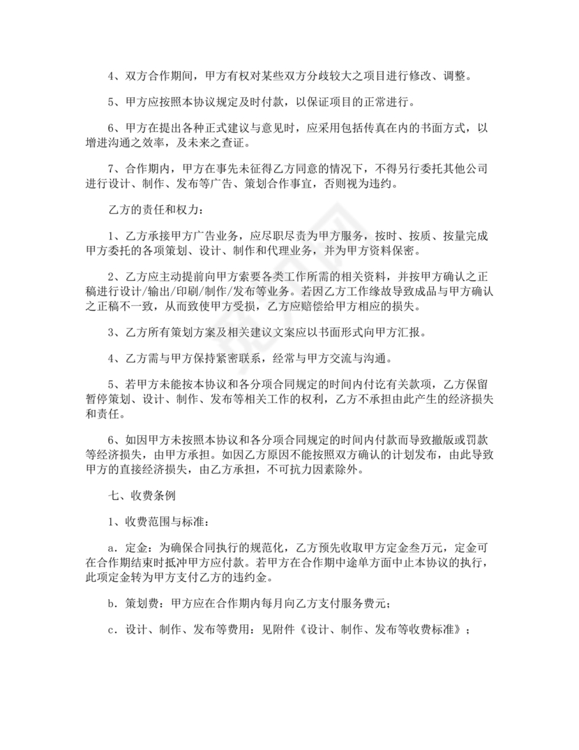 活动策划合作协议