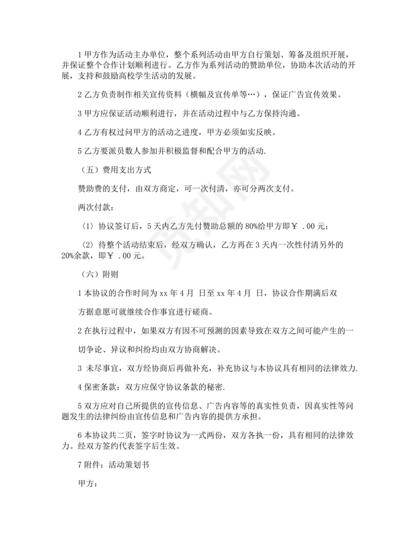 活动策划合作协议