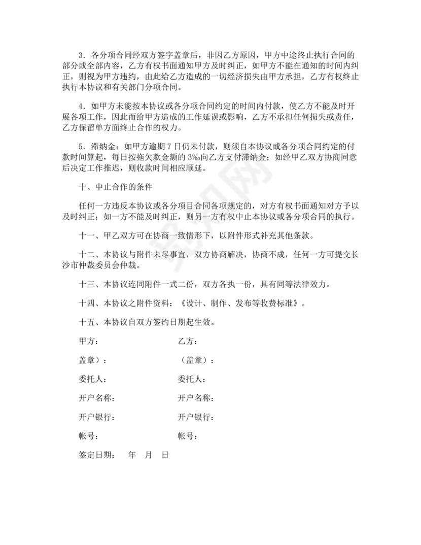 活动策划合作协议