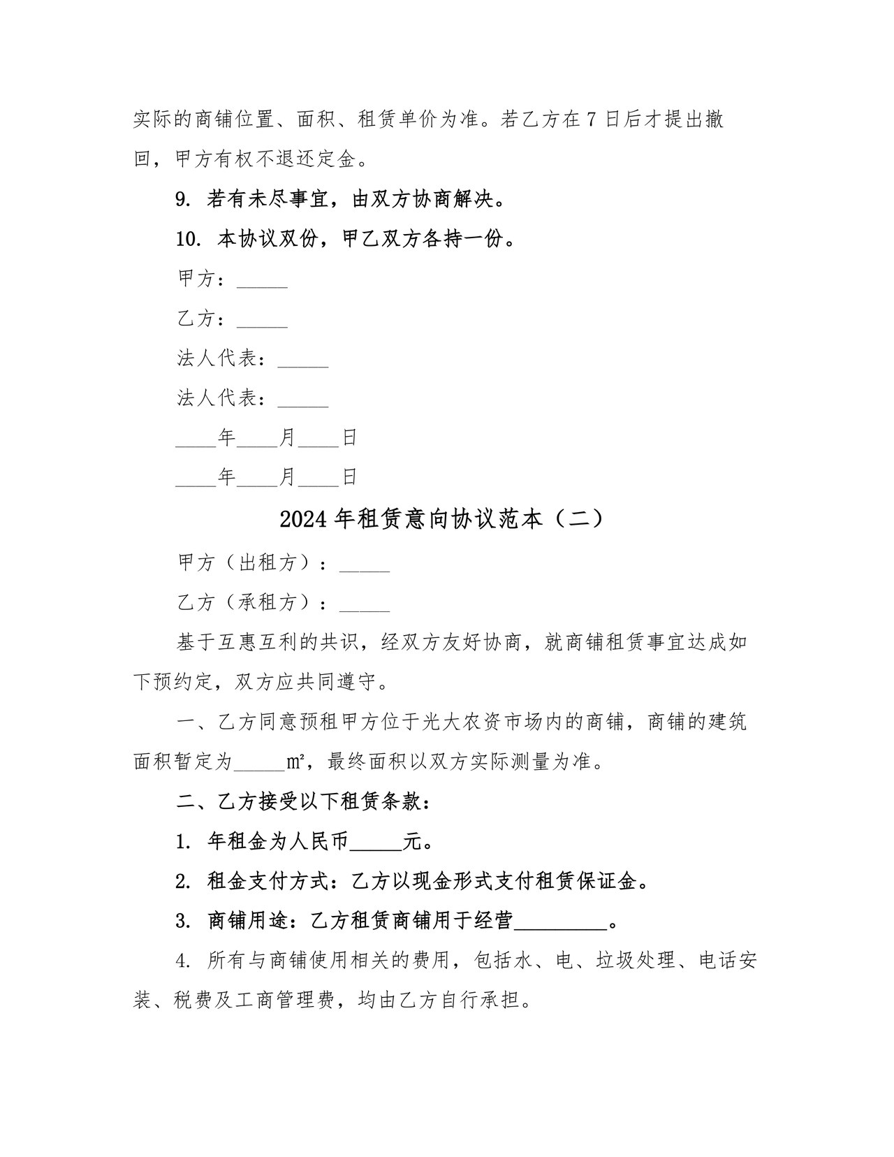 租赁意向合作协议