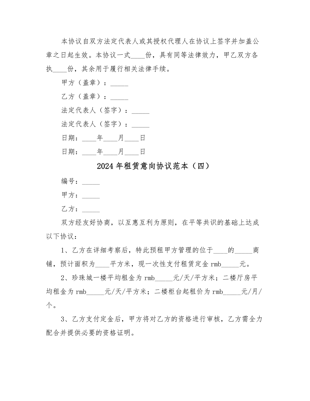 租赁意向合作协议