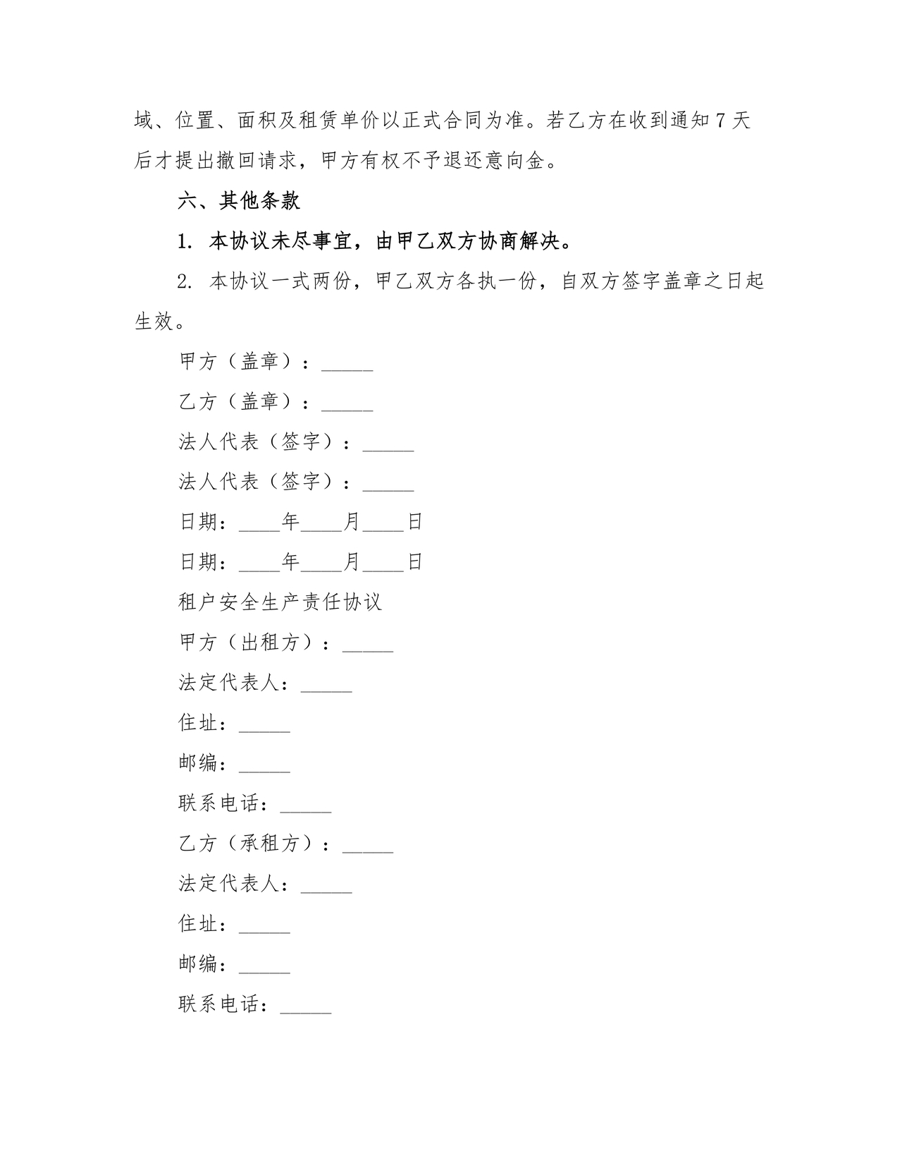 租赁意向合作协议