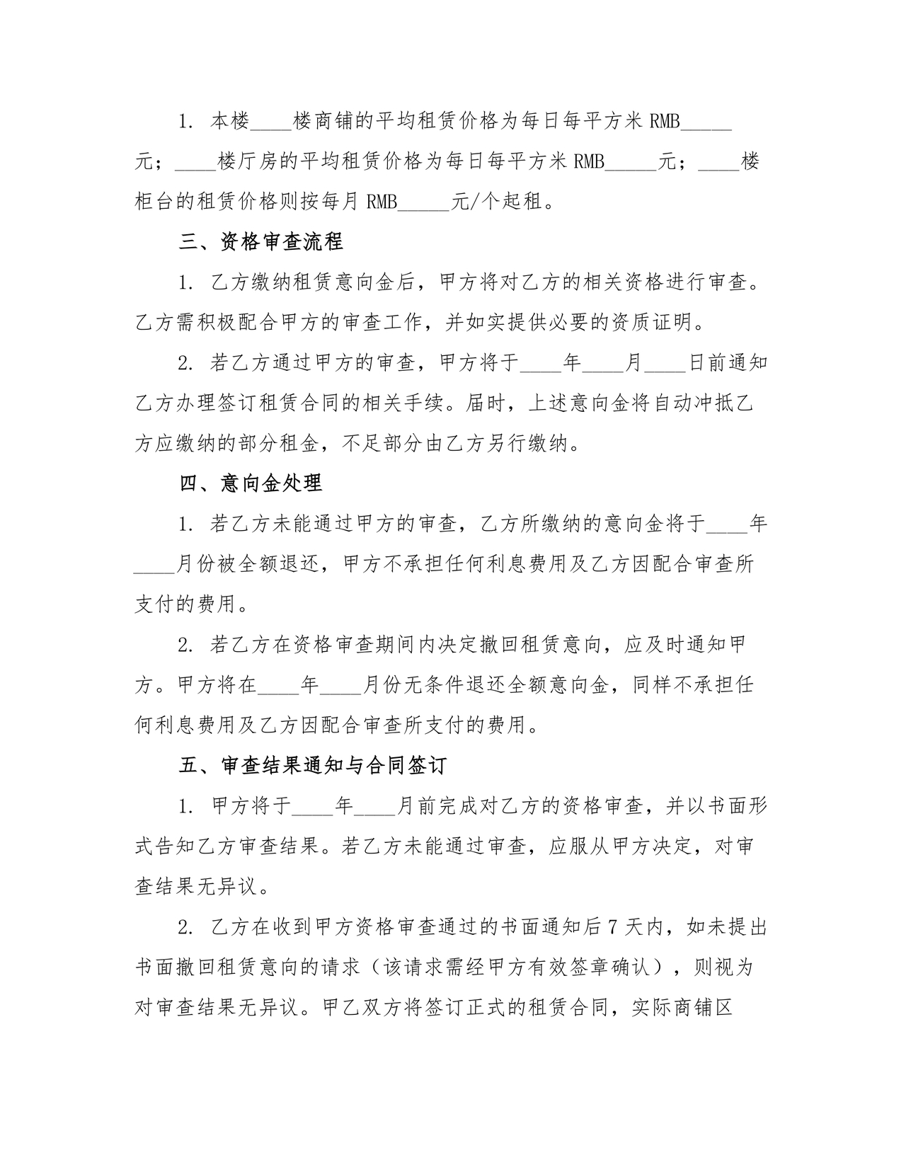 租赁意向合作协议