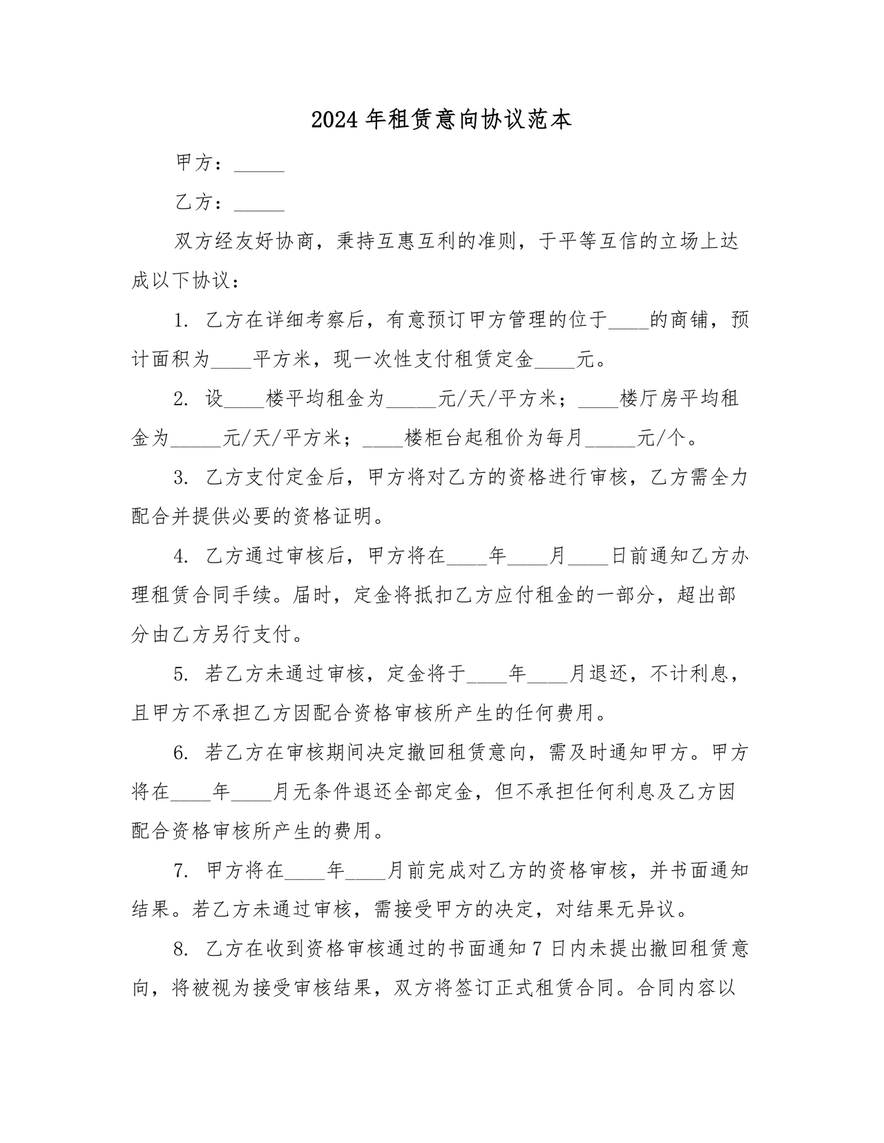 租赁意向合作协议