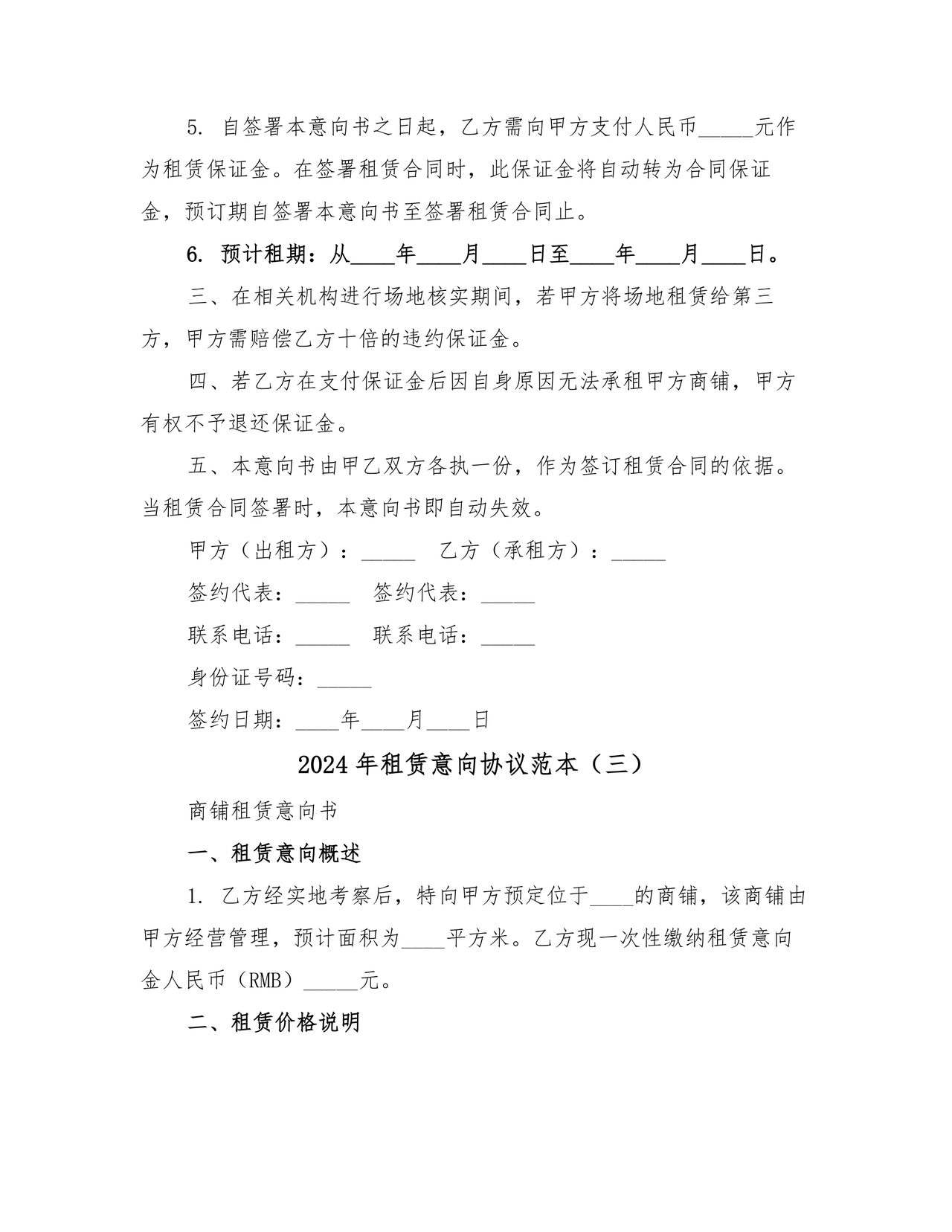 租赁意向合作协议