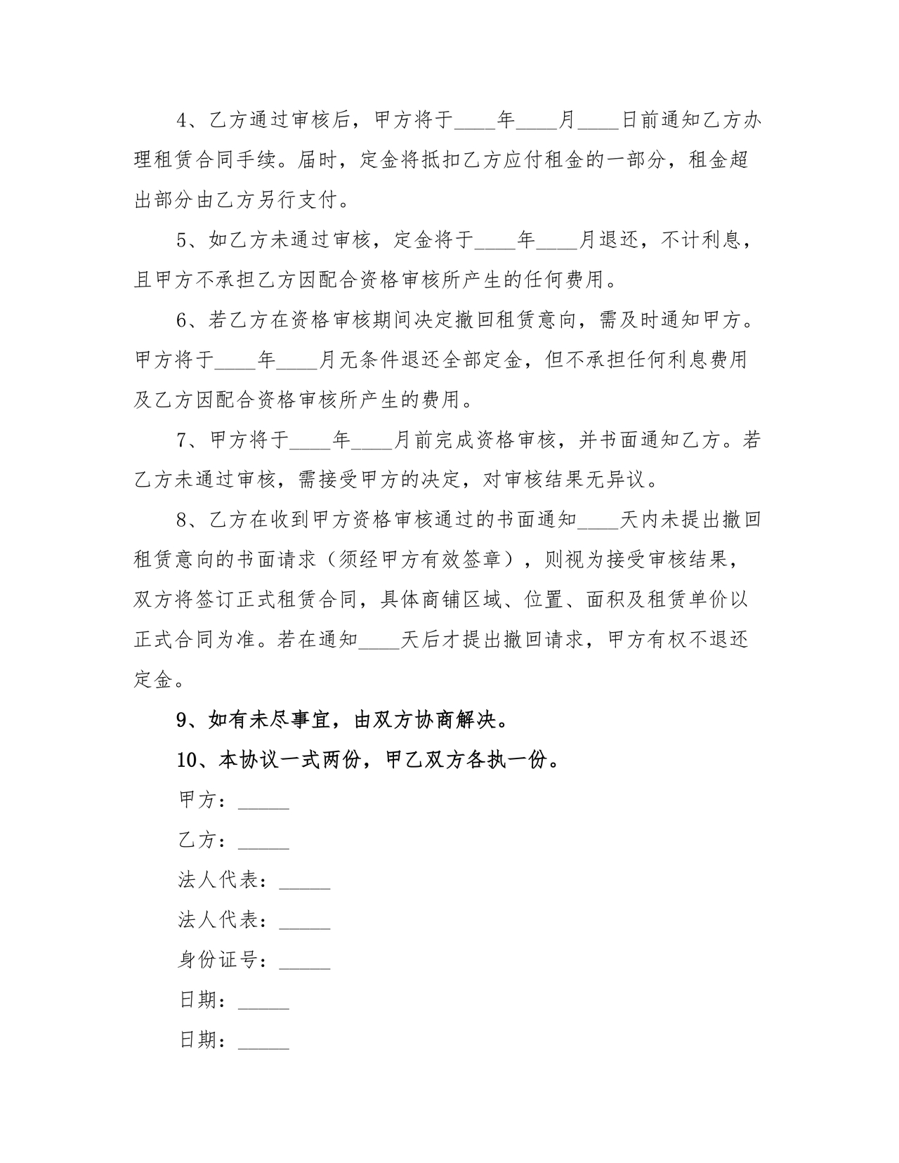 租赁意向合作协议