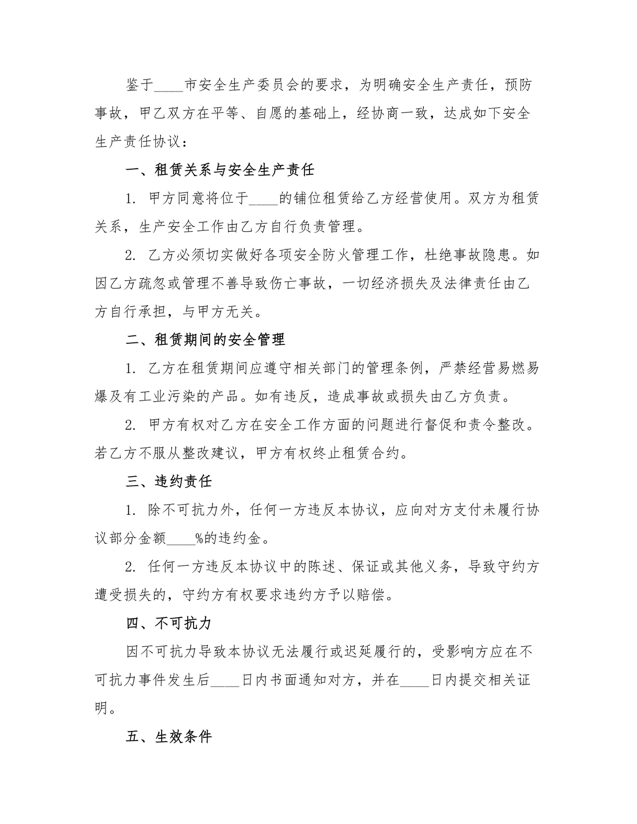 租赁意向合作协议