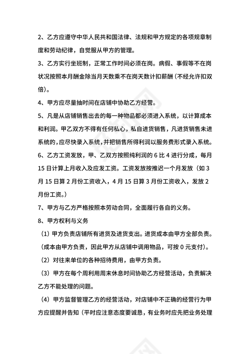 店铺合作协议书合同模板