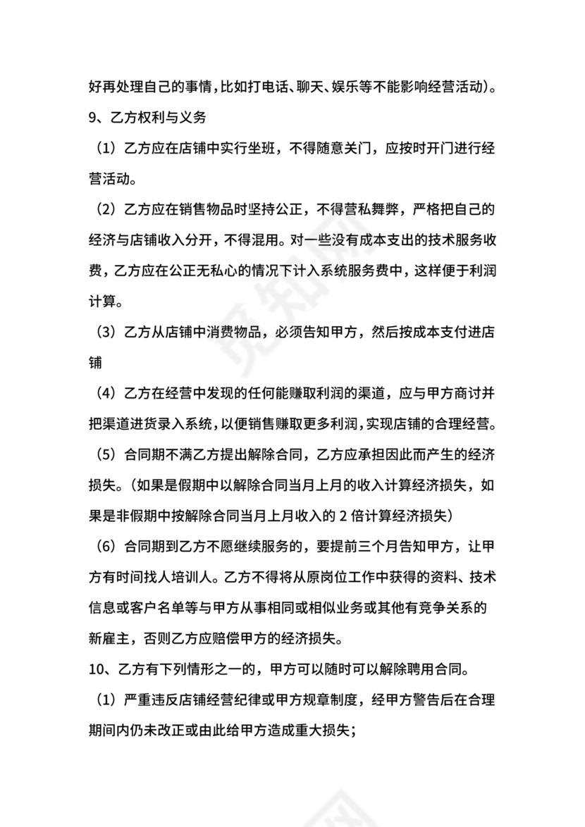 店铺合作协议书合同模板