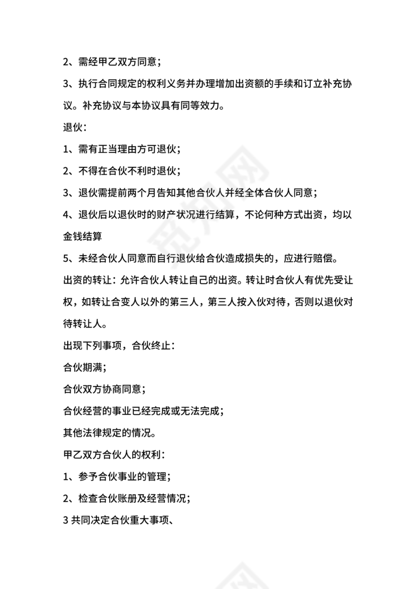 店铺合作协议书合同模板