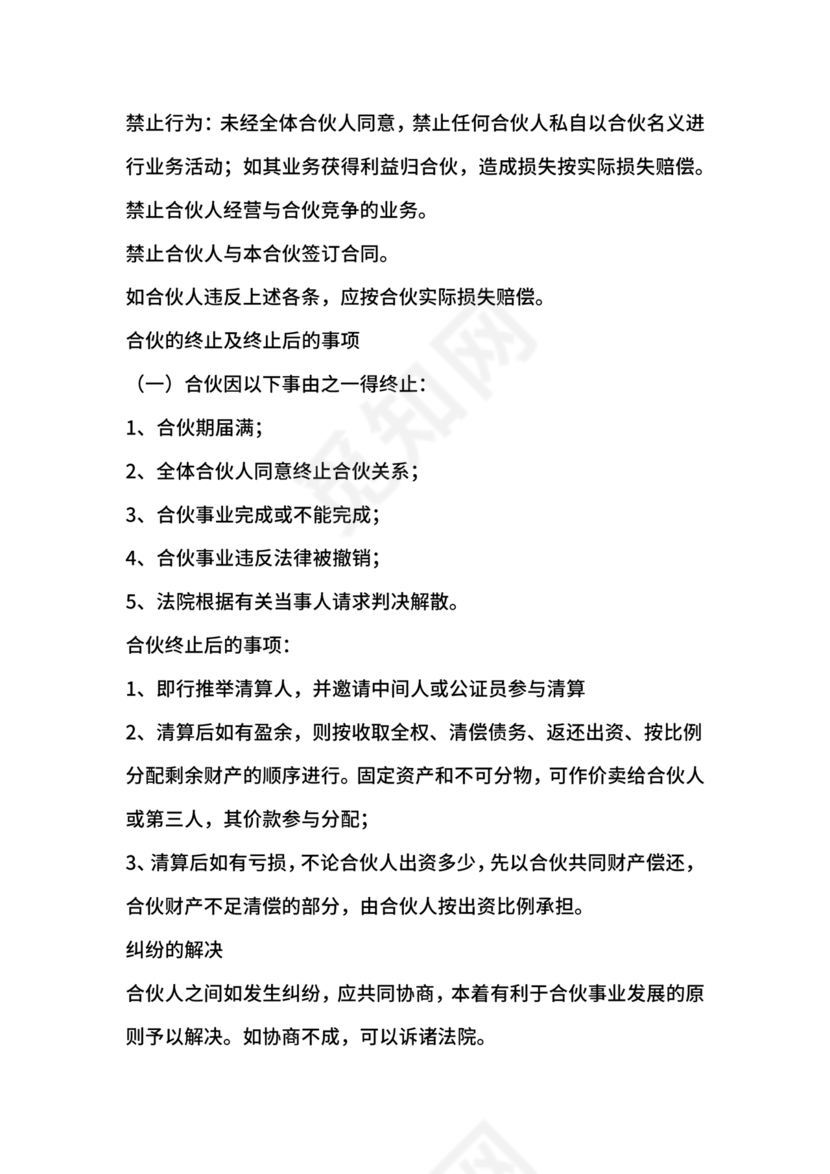 店铺合作协议书合同模板