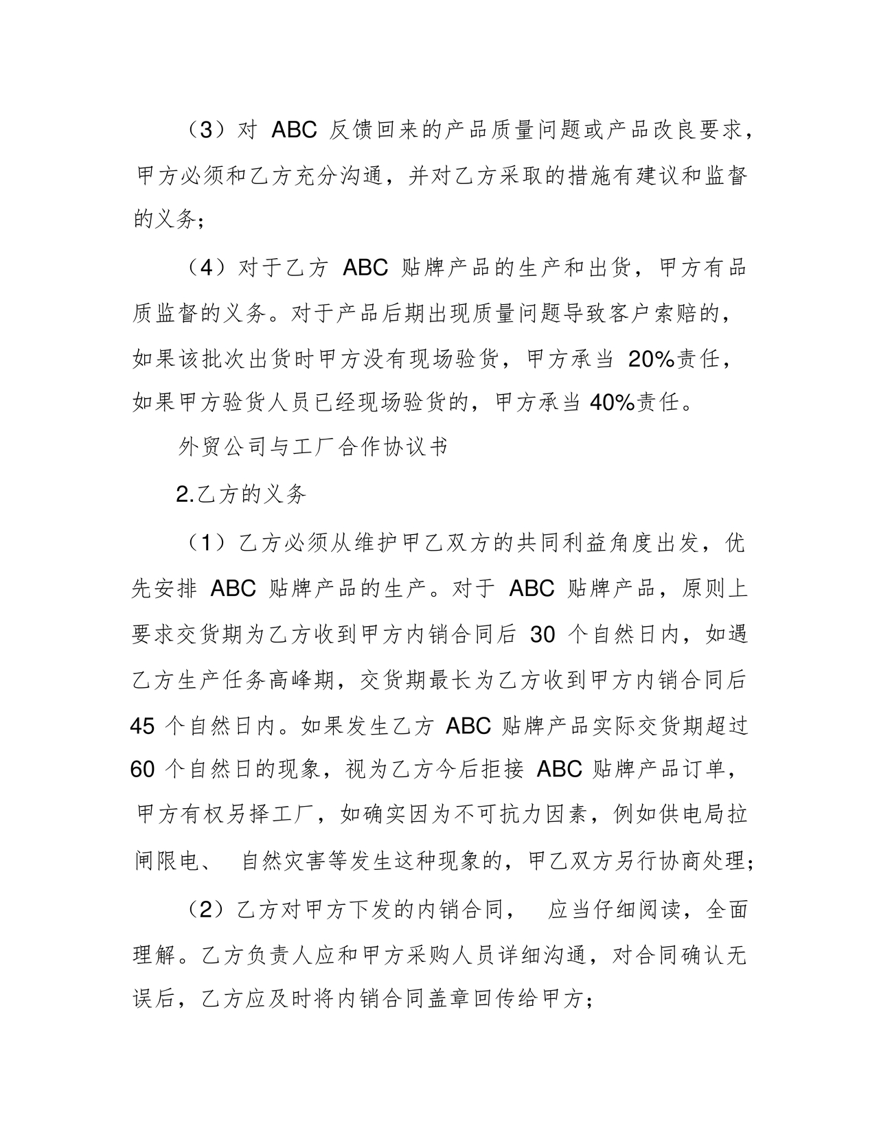 外贸公司与工厂合作协议