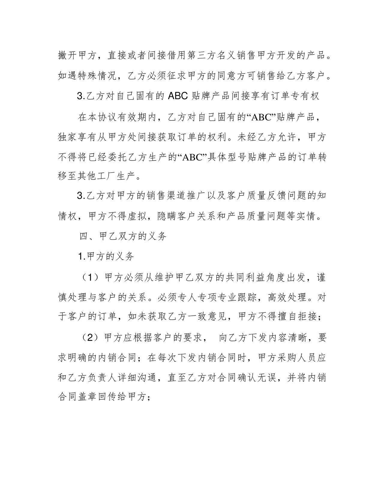 外贸公司与工厂合作协议