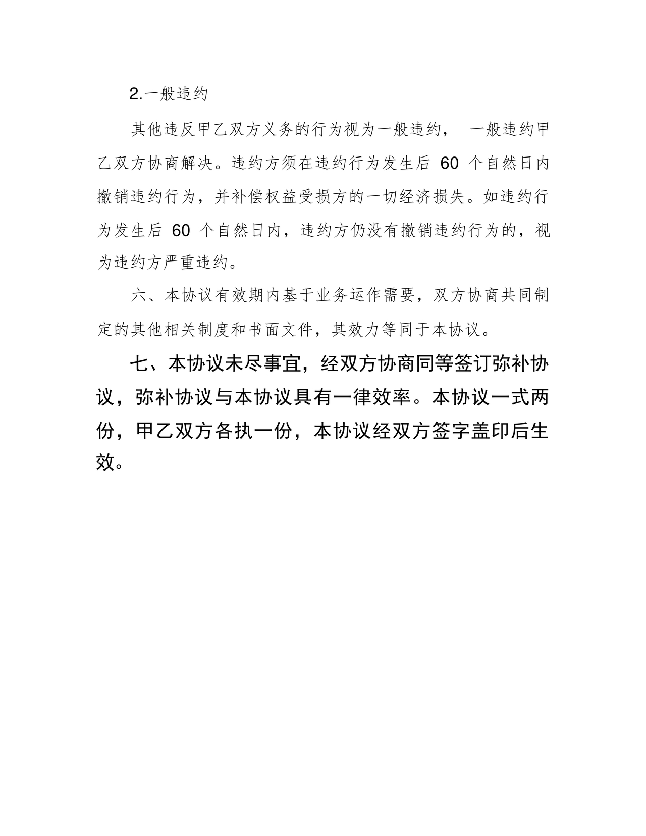 外贸公司与工厂合作协议