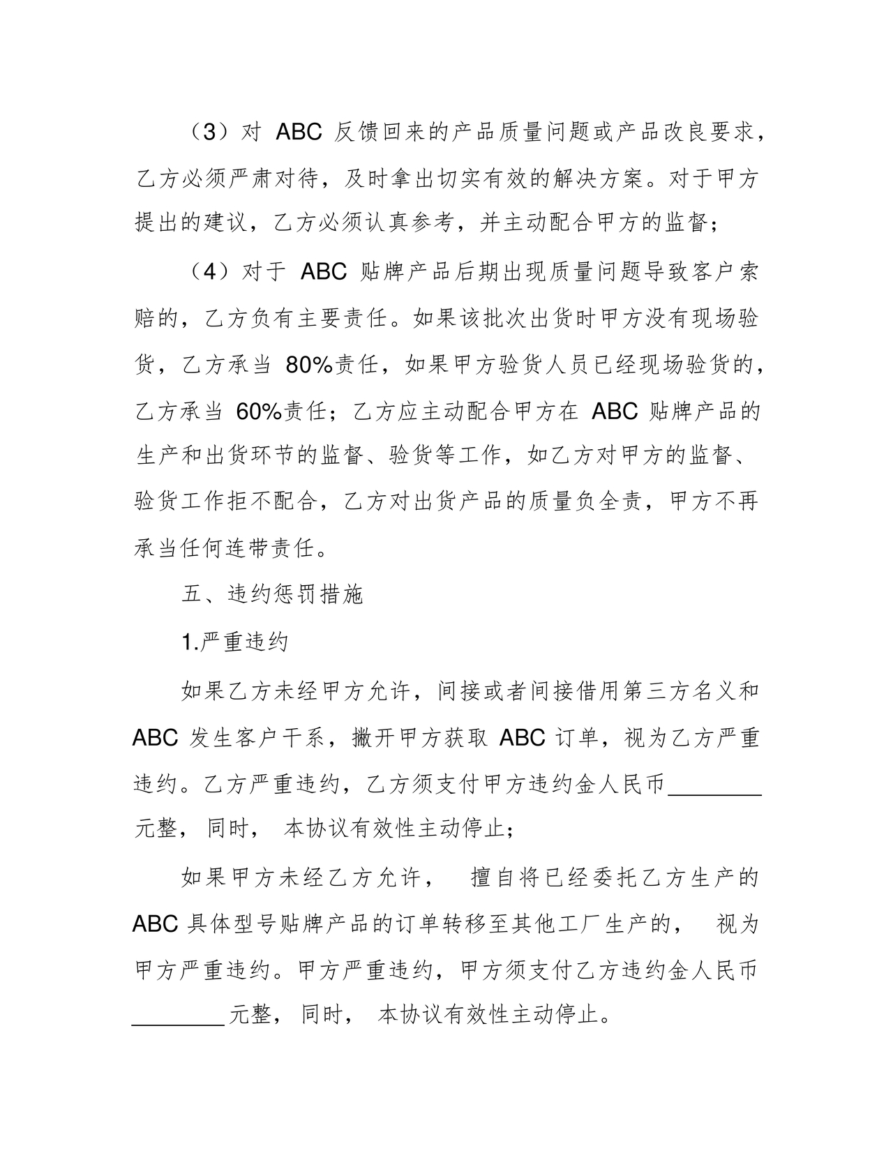 外贸公司与工厂合作协议