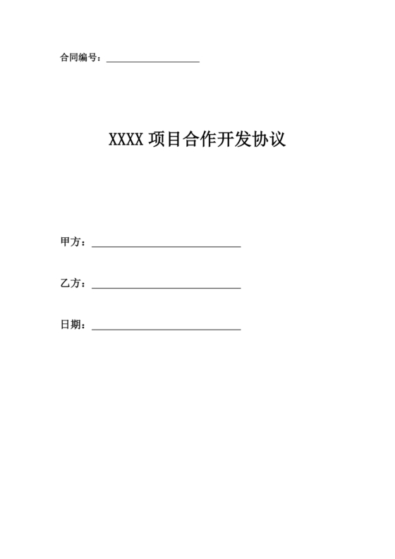 光伏发电项目开发合作协议书