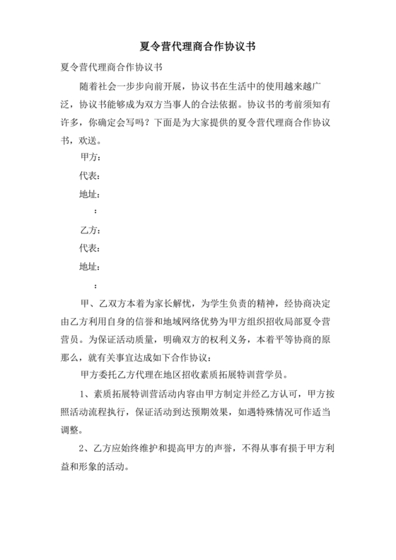 夏令营合作协议