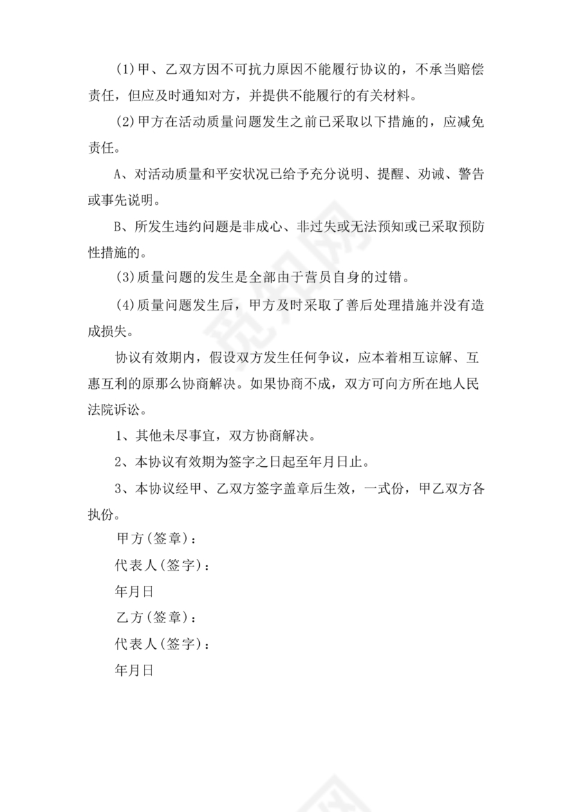 夏令营合作协议