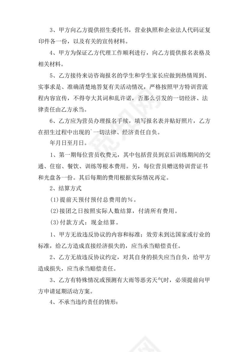 夏令营合作协议