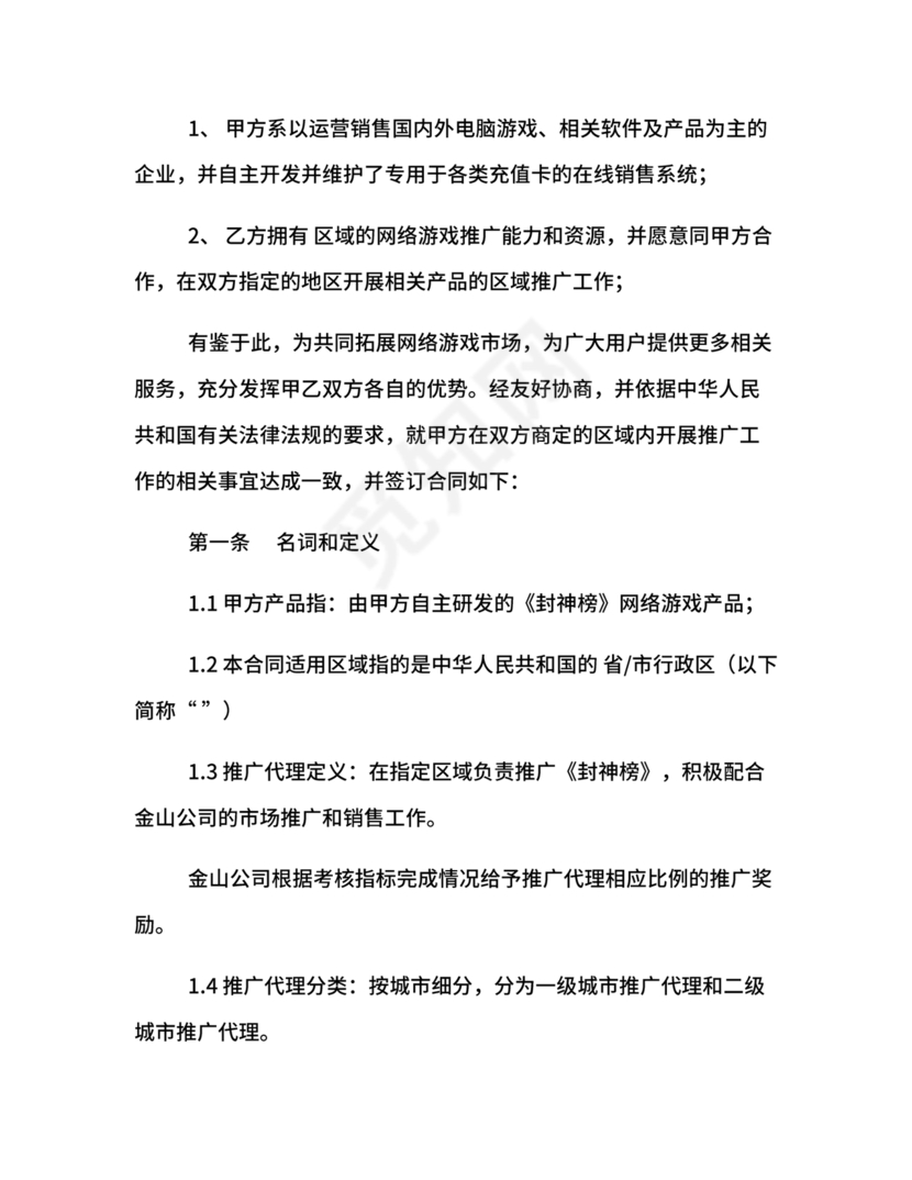 推广合作协议电子版