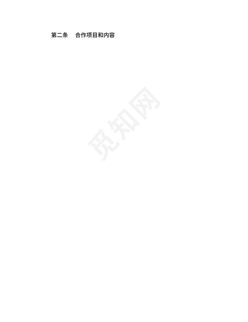 推广合作协议电子版