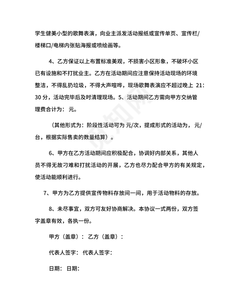 推广合作协议电子版