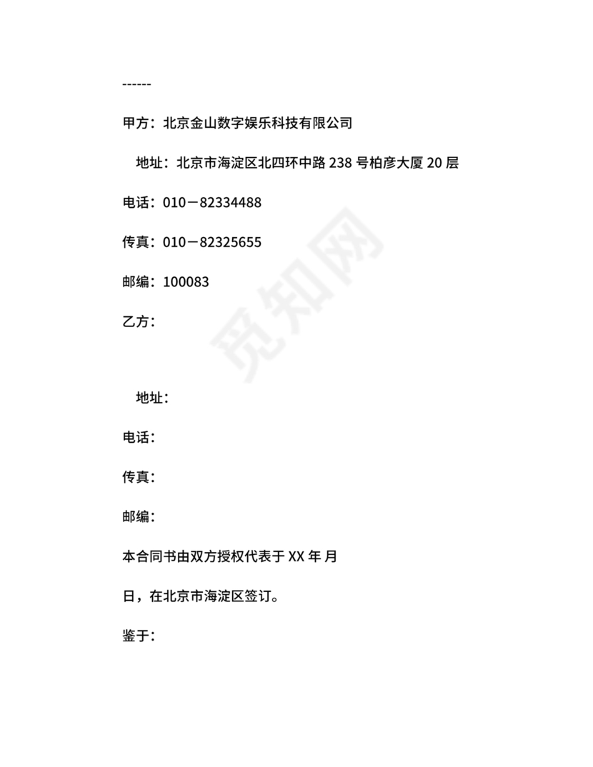 推广合作协议电子版