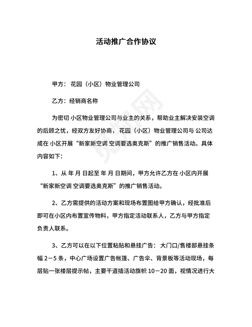 推广合作协议电子版