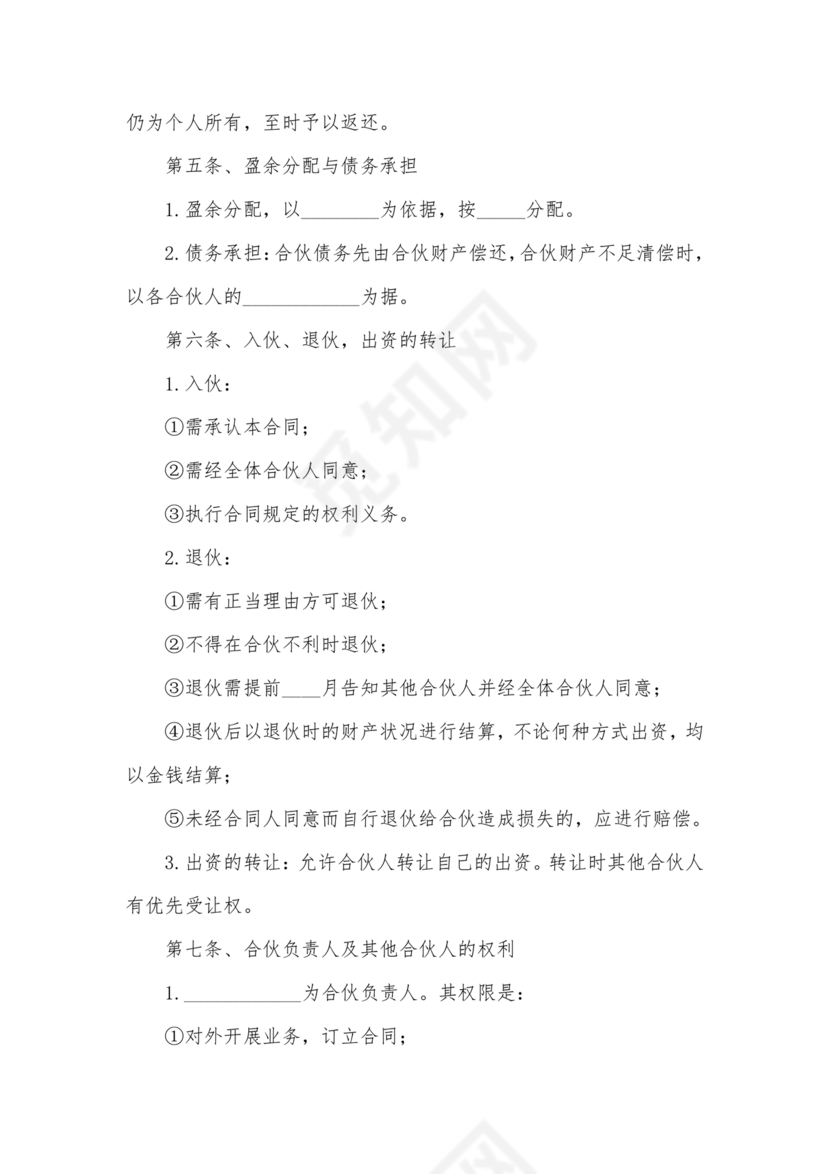 个体户合伙协议