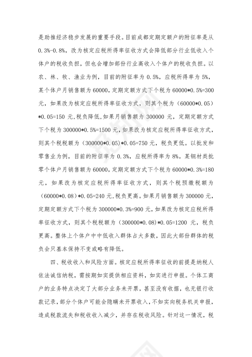 个体户合伙协议