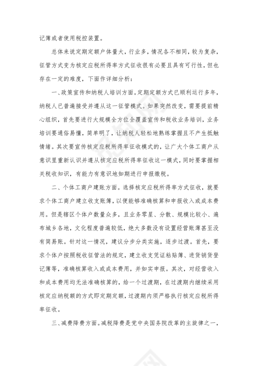 个体户合伙协议