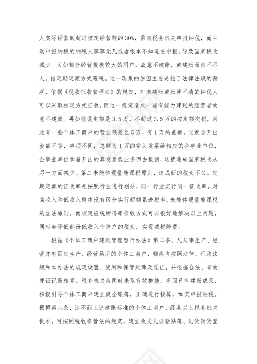 个体户合伙协议