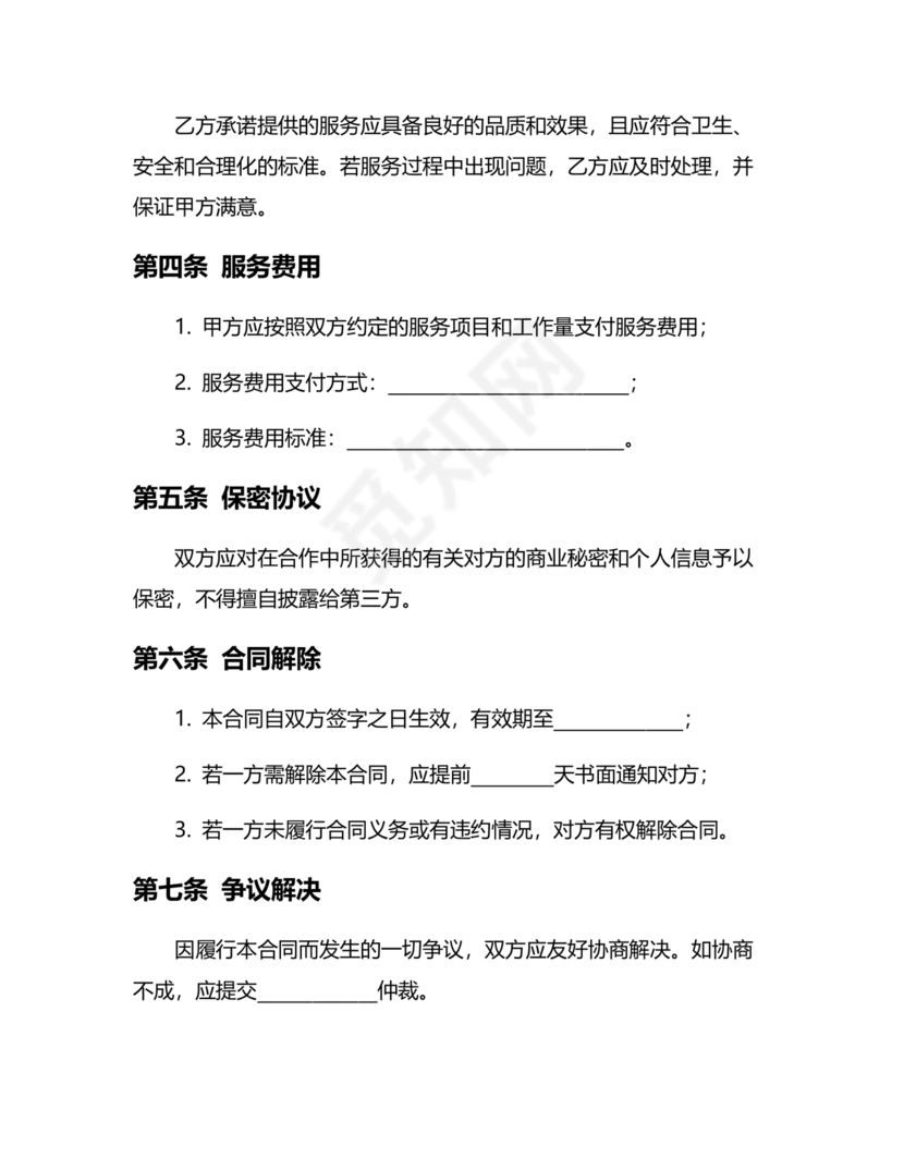 家政合作协议书范本