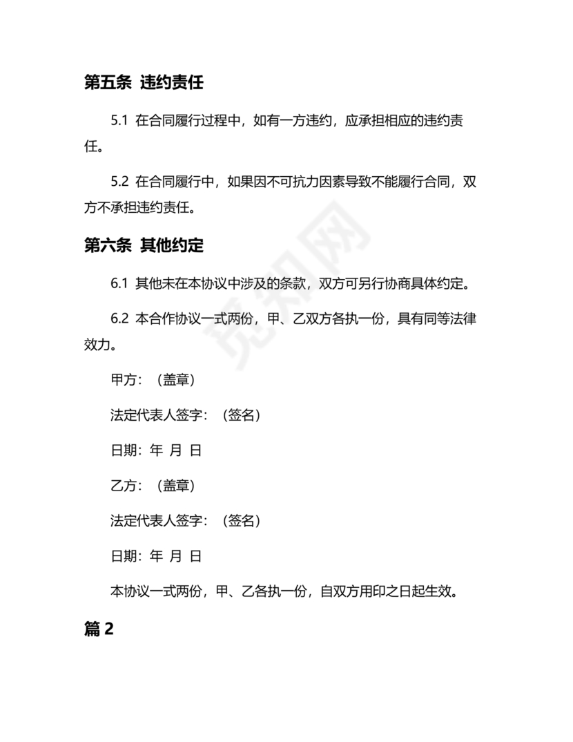 家政合作协议书范本