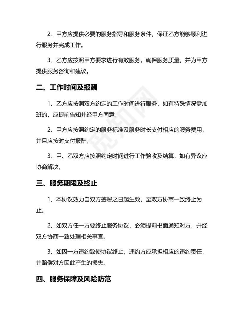 家政合作协议书范本