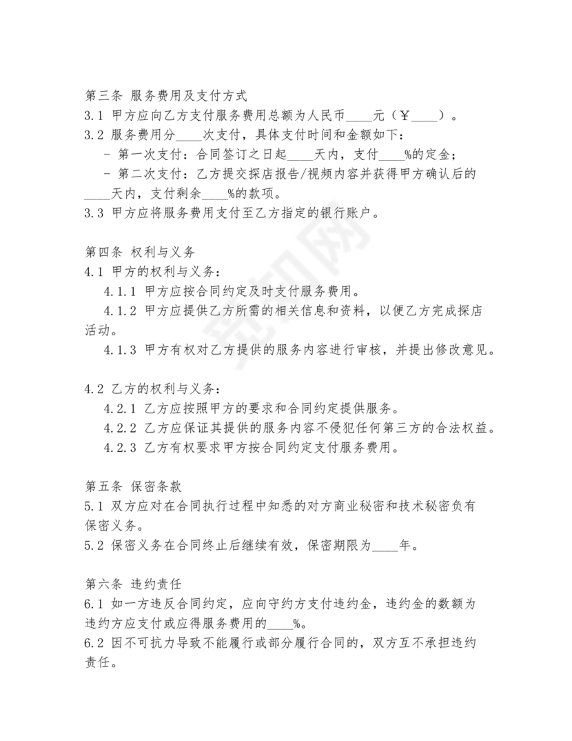 达人探店合作协议