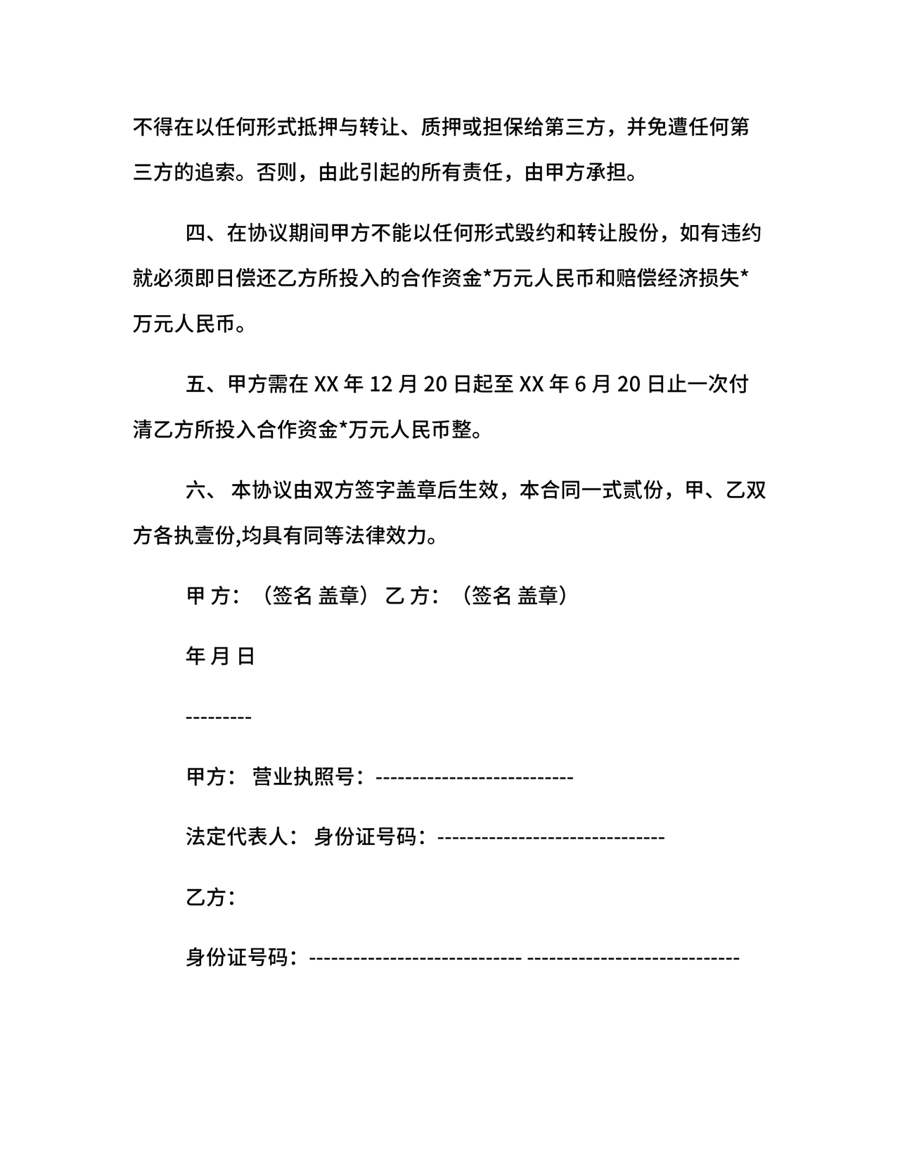 解除合作协议合同模板