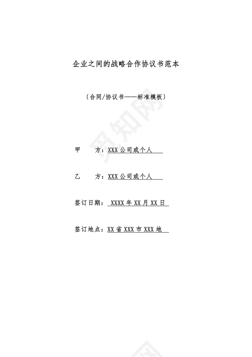 两个企业签定战略合作协议