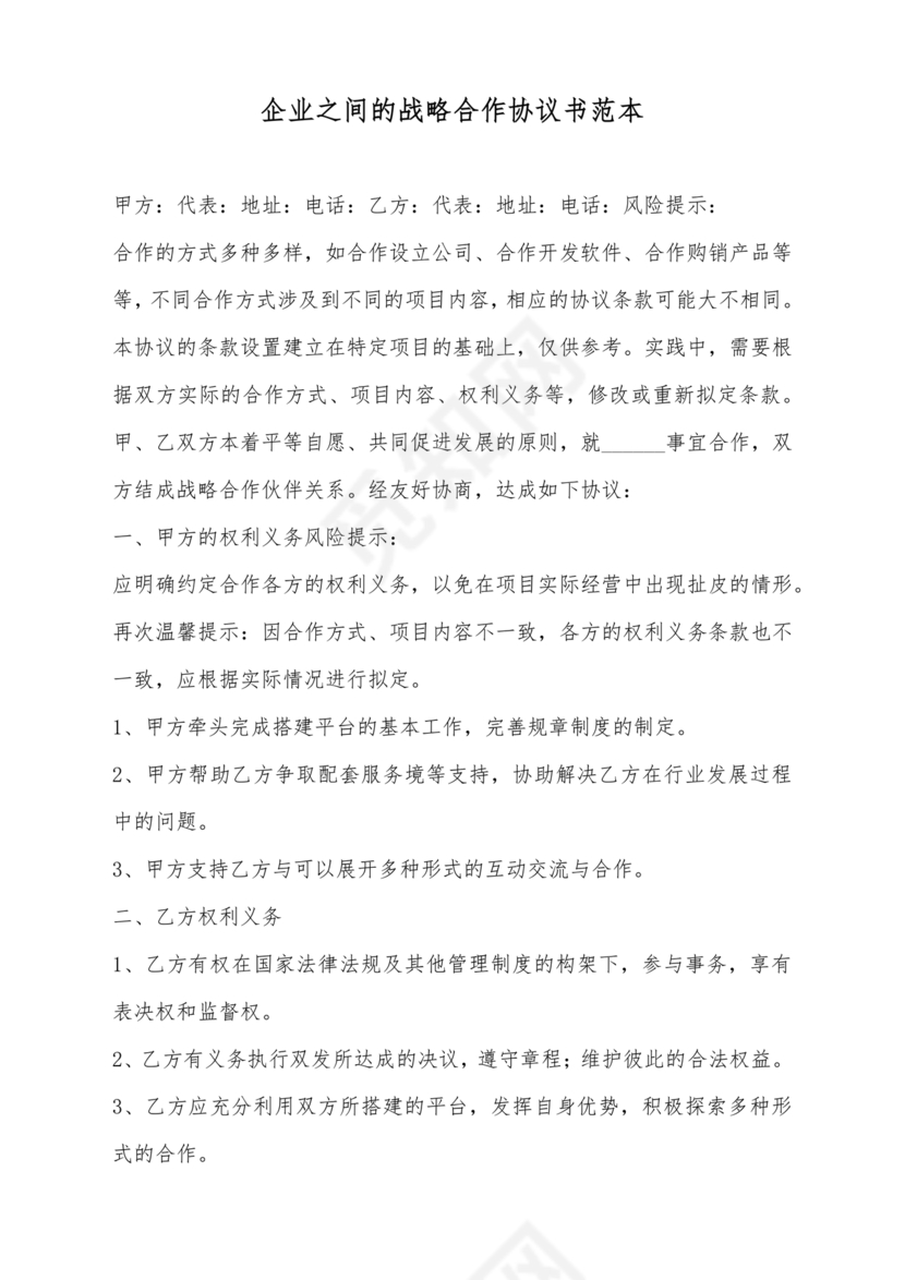 两个企业签定战略合作协议