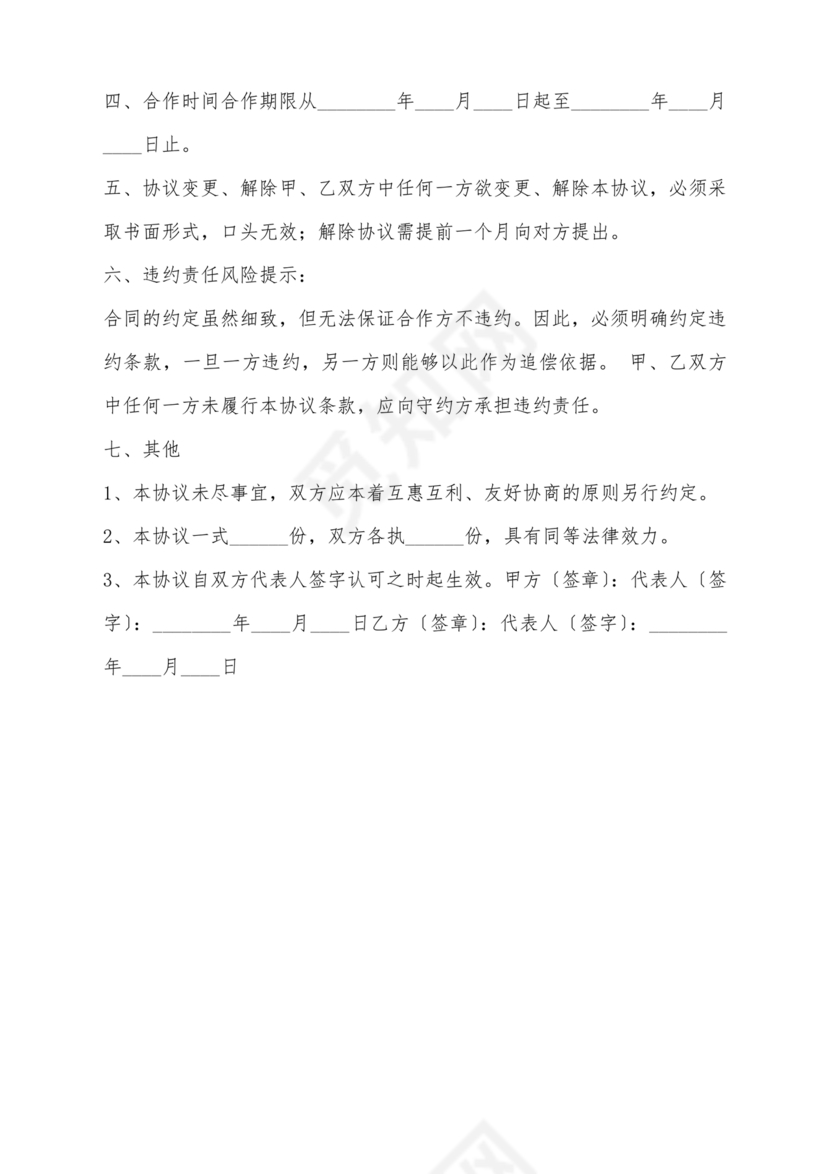 两个企业签定战略合作协议