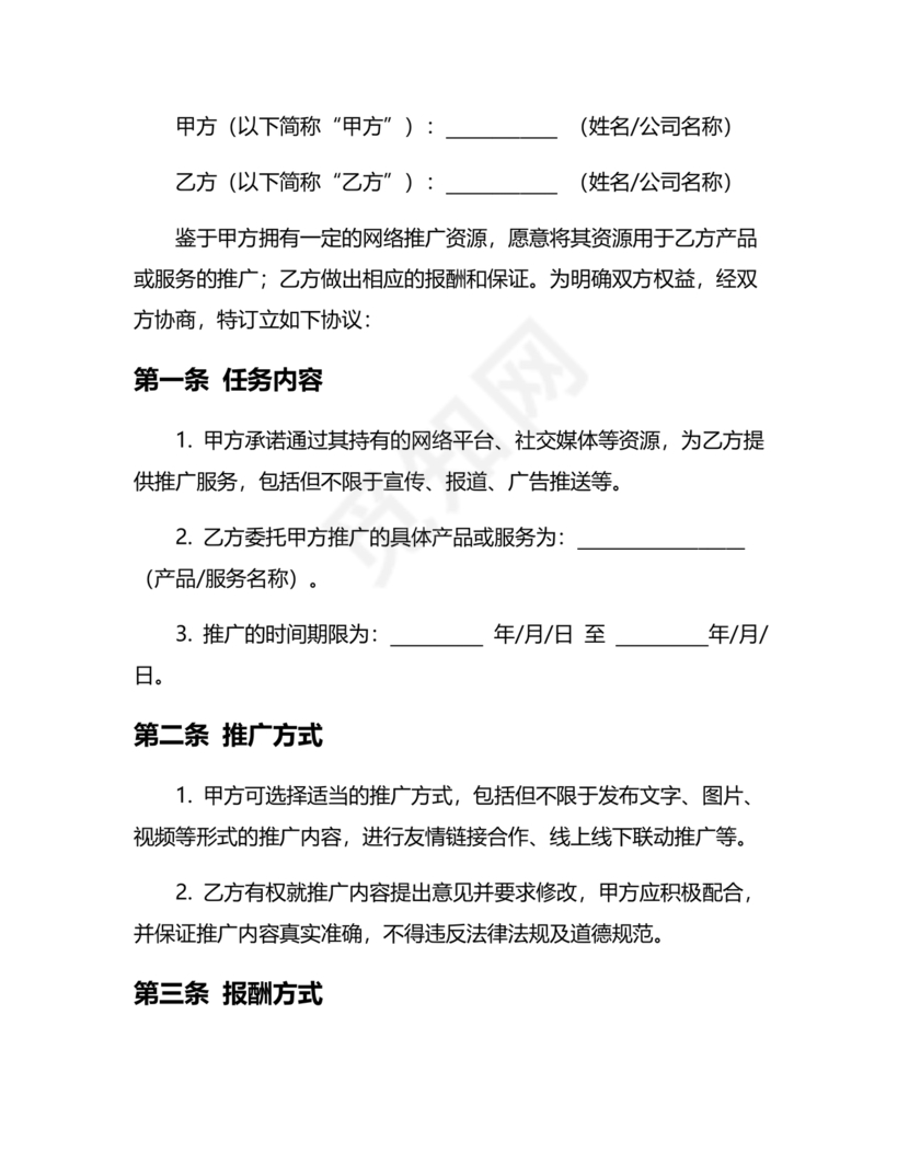 互联网推广合作协议