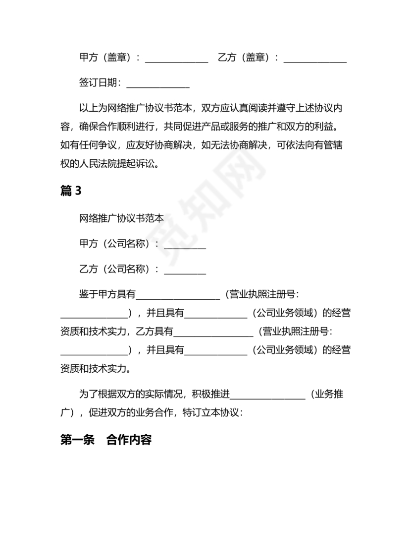 互联网推广合作协议