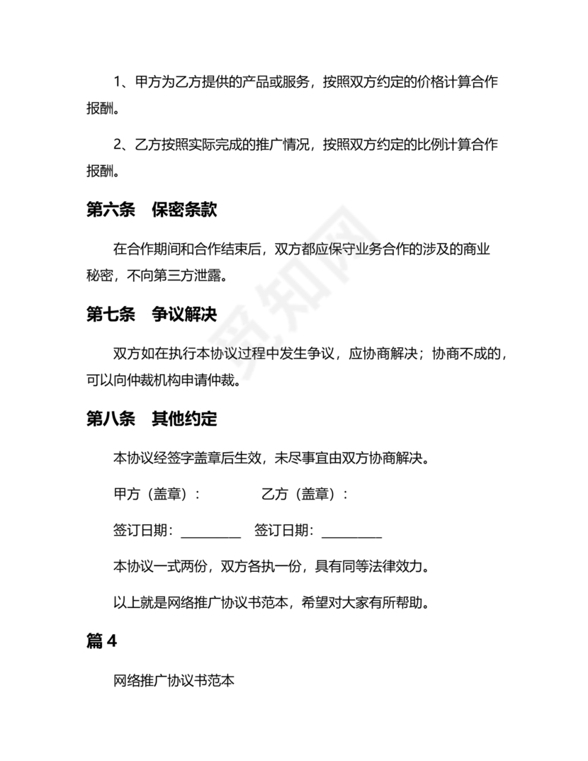 互联网推广合作协议